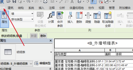 Revit2019中文破解版怎么导出明细表