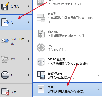 Revit2019中文破解版怎么导出明细表