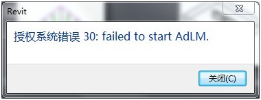 Revit授权系统错误30