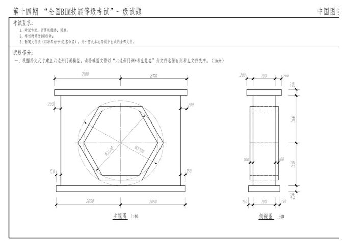 BIM技术 | BIM六边形的门洞模型怎么画？第十四期BIM一级考试讲解